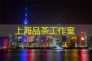 上海新茶工作室：经典变革：上海舞台剧的演变